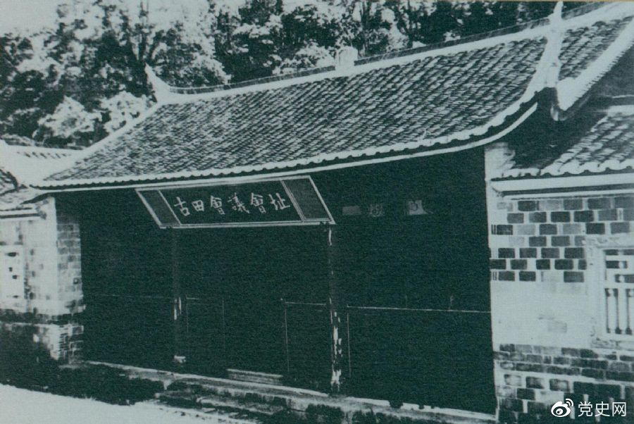 1929年12月28日至29日，紅四軍黨的第九次代表大會（古田會議）在福建上杭古田召開。圖為會議會址。